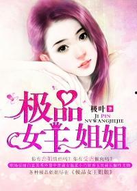 娱乐吃瓜酱 姐姐小说免费阅读