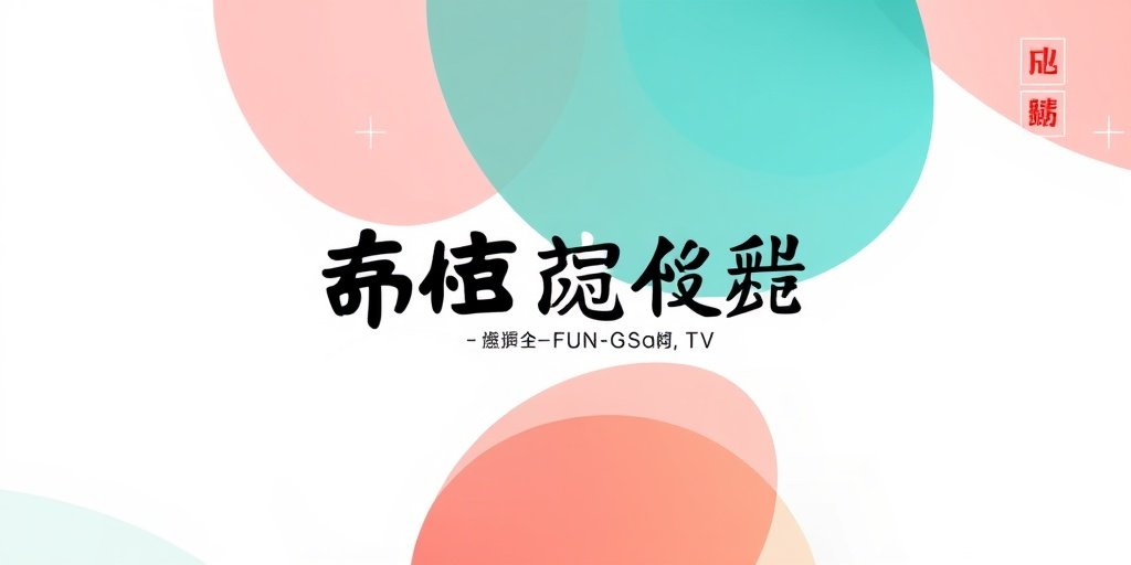 婷婷影院合作伙伴央视纪录频道品牌标识