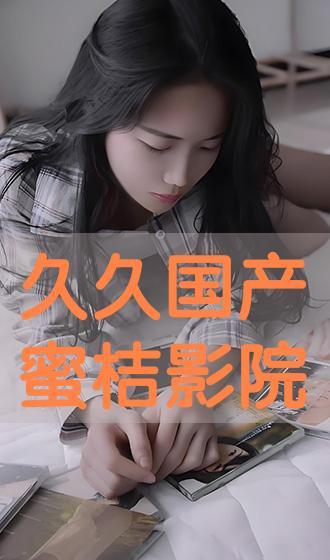 国产在线视频久久,探索中国网络影视新纪元