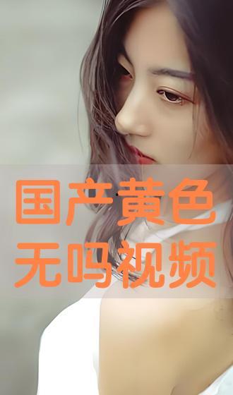 国产淫秽视频,暗流涌动的灰色地带